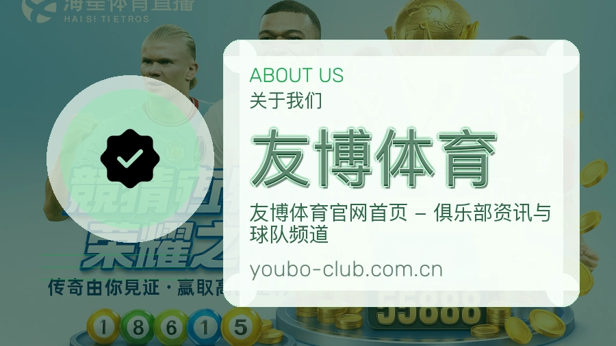 友博体育平台简介展示